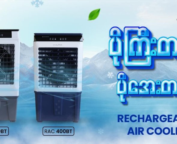 rechargeable air cooler