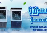 rechargeable air cooler